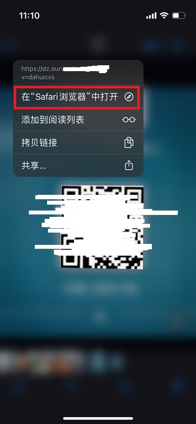 safari怎么扫描相册里的二维码图片