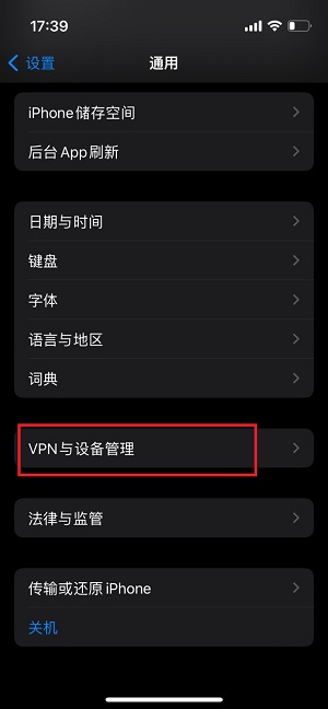 苹果手机未受信任的企业级开发者怎么解决