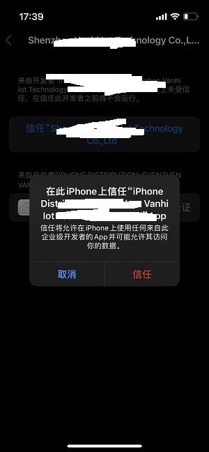 苹果手机未受信任的企业级开发者怎么解决