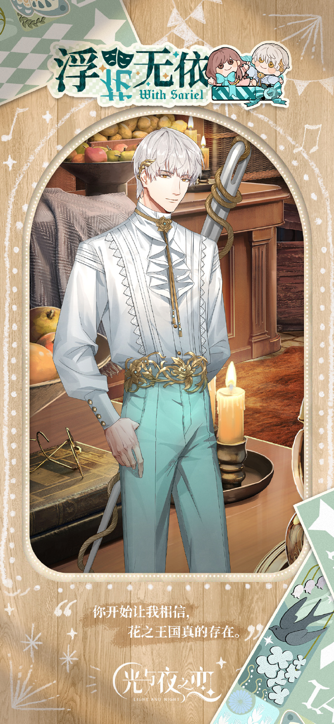 光与夜之恋迷境回响灵犀一览