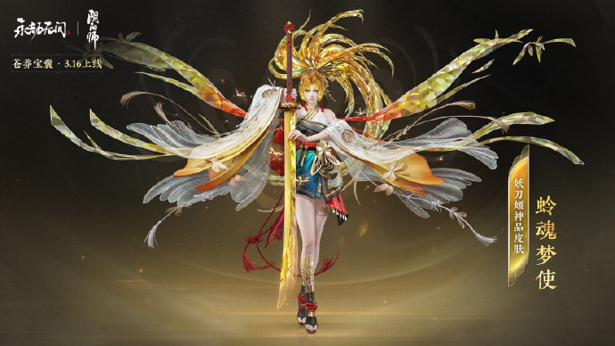 永劫无间妖刀姬蛉魂梦使怎么样