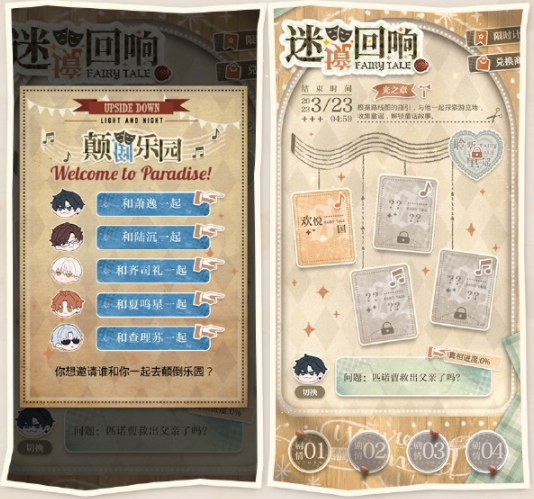 光与夜之恋迷境回响活动怎么玩