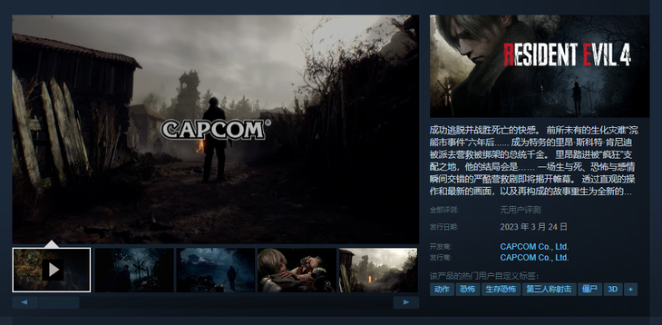 生化危机4重制版什么时候出