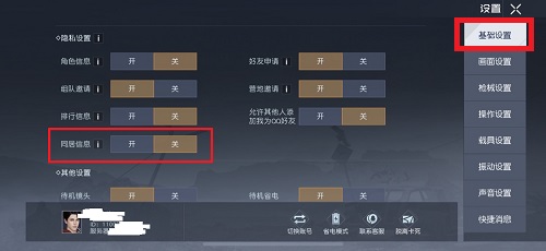 黎明觉醒生机怎么查看同居信息