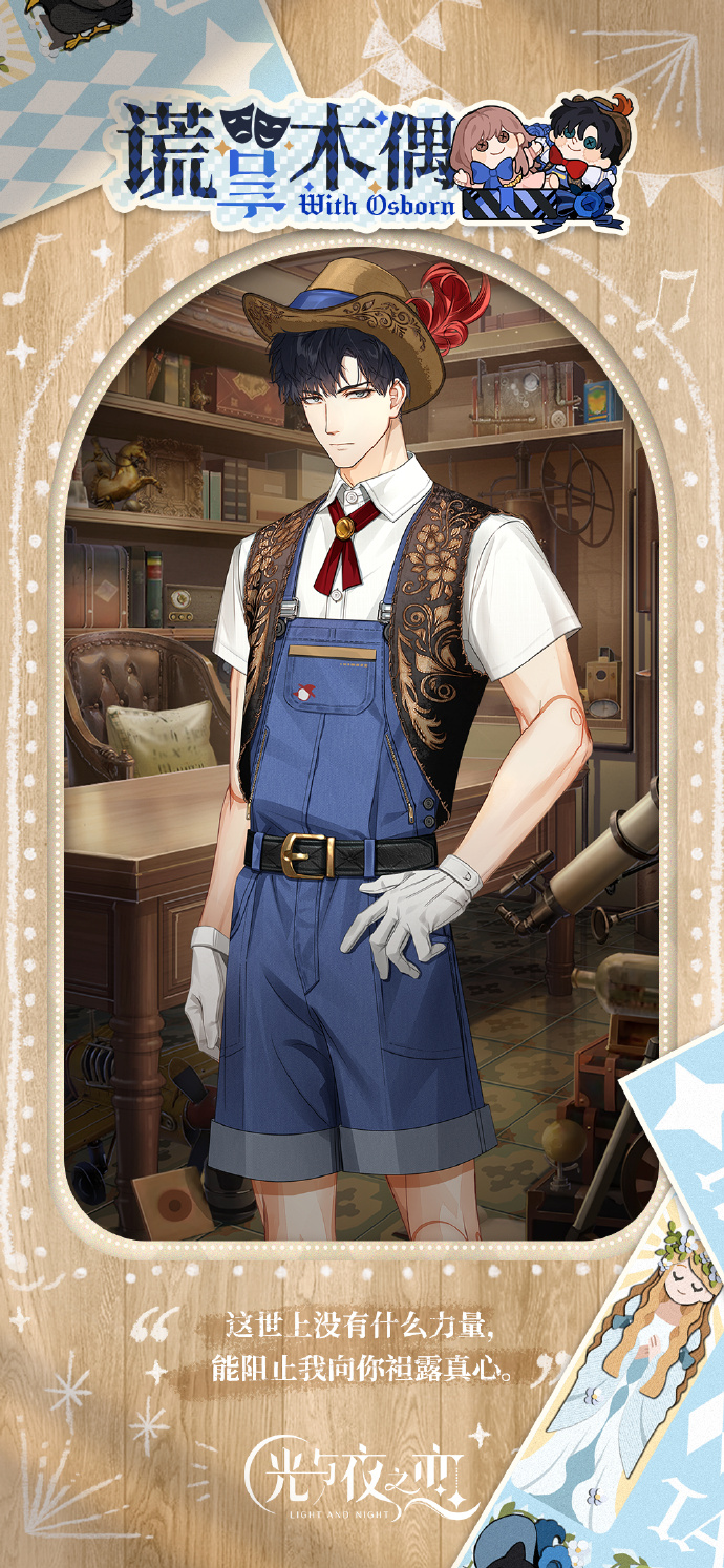 光与夜之恋迷境回响灵犀一览