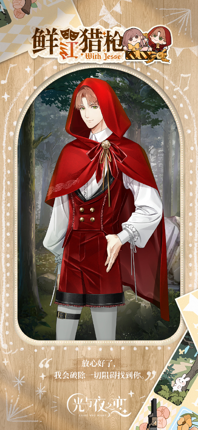 光与夜之恋迷境回响灵犀一览