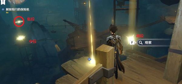 原神解除炮闩的保险机低位在哪里 低位位置介绍