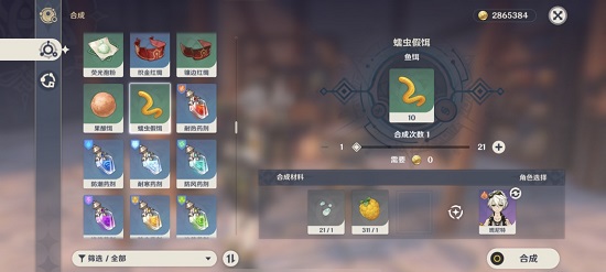 原神蠕虫假饵配方怎么获得 蠕虫假饵配方获取方法