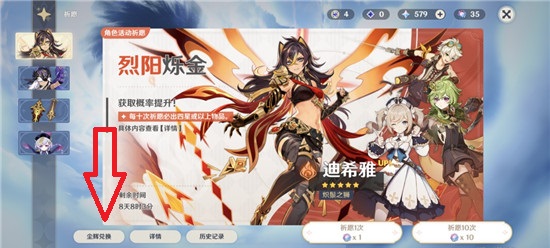 原神怎么用原石换纠缠之缘 使用原石兑换纠缠之缘方法