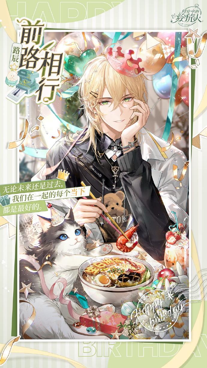 时空中的绘旅人路辰前路相行怎么获得