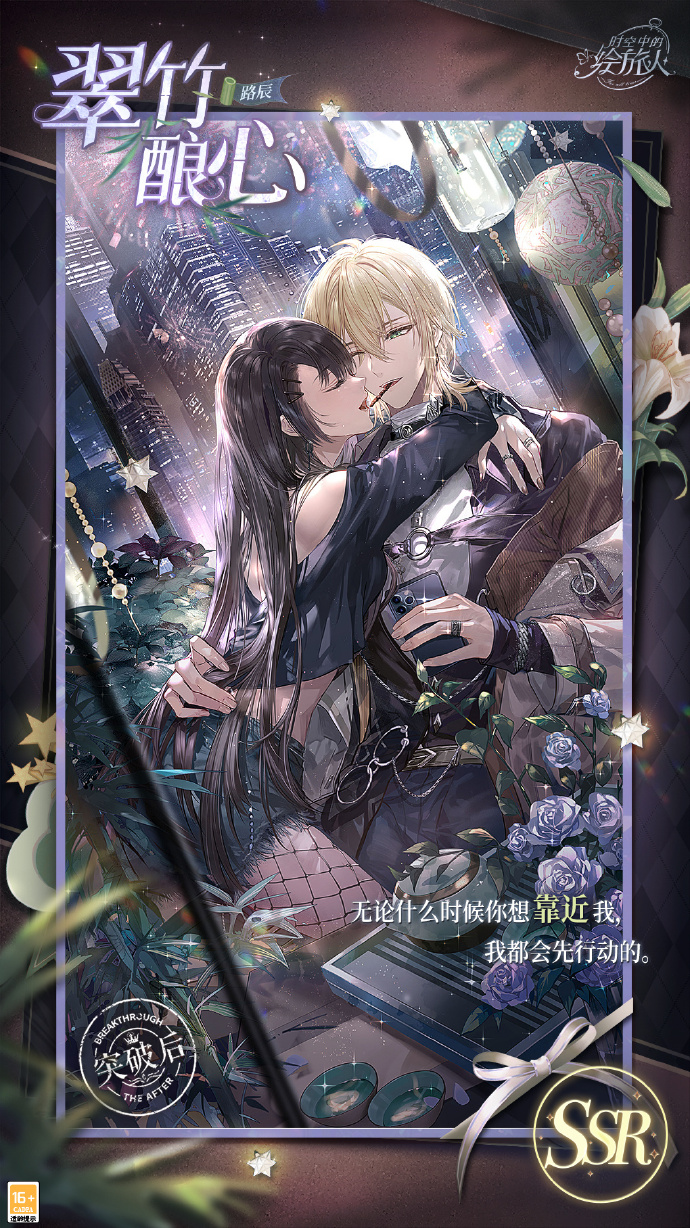 时空中的绘旅人路辰生日卡面2023 翠竹酿心卡面