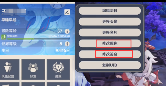 原神怎么改签名没了是怎么回事 无法改名字和签名原因解析