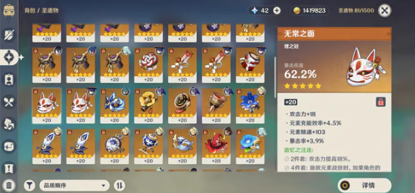 原神无常之面圣遗物适合谁