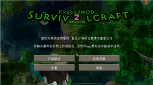 生存战争2.2扩展版远古之旅