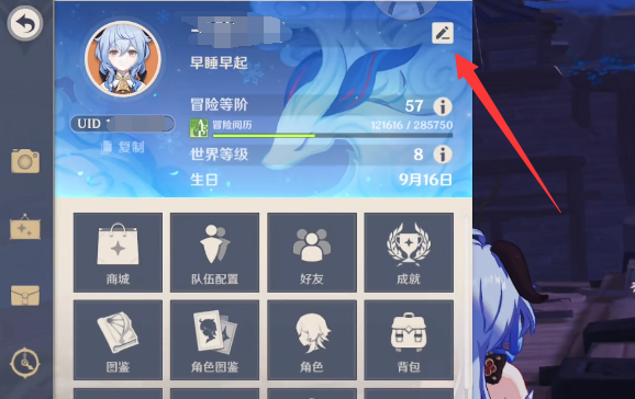 原神改名字在哪里改 3.5版本改名方法