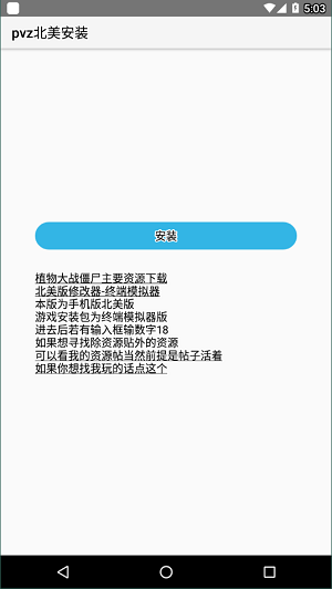 植物大战僵尸北美版6.1.11终端模拟器整合版