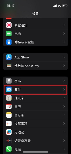 苹果手机邮箱怎么添加多个邮箱账号