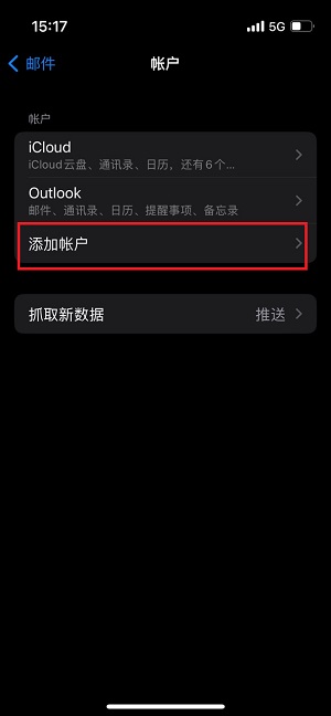 苹果手机邮箱怎么添加多个邮箱账号