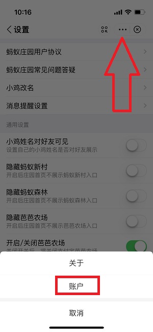 支付宝蚂蚁庄园怎么关闭 2023蚂蚁庄园关闭教程