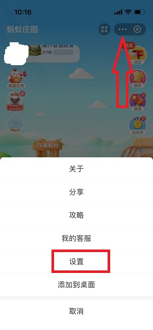 支付宝蚂蚁庄园怎么关闭 2023蚂蚁庄园关闭教程