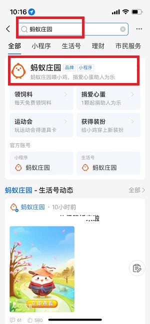 支付宝蚂蚁庄园怎么关闭 2023蚂蚁庄园关闭教程