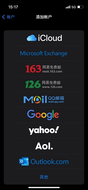 苹果手机邮箱怎么添加多个邮箱账号