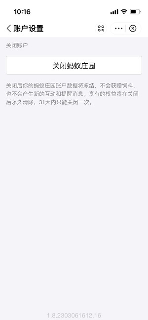 支付宝蚂蚁庄园怎么关闭 2023蚂蚁庄园关闭教程