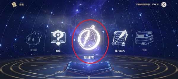 原神拍照点录入的图鉴在哪儿找到 拍照点图片保存位置