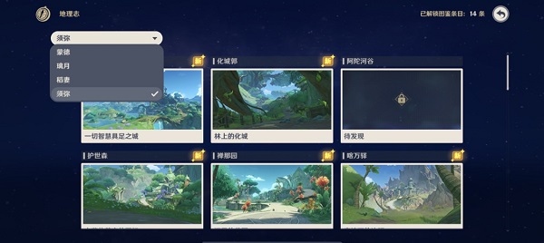 原神拍照保存的图片在哪里 拍照保存的图片位置说明