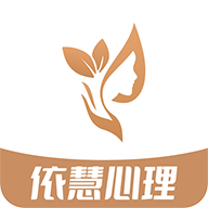 依慧心理情感咨询