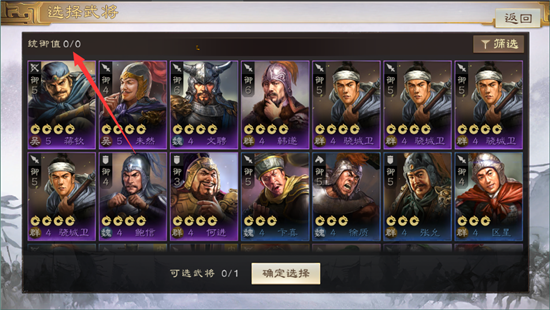 三国志战棋版为什么无法上阵五名武将