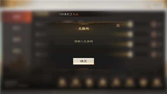 三国志战棋版兑换码在哪输入