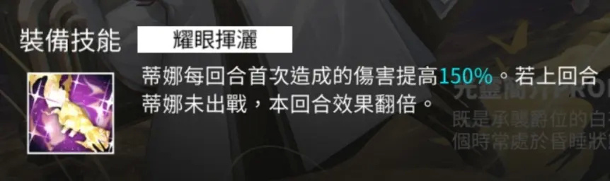 白夜极光蒂娜技能一览 附抽取建议