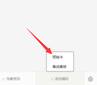 三国志战棋版预抽卡在哪里看