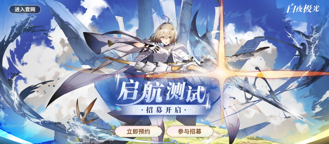 白夜极光测试资格获取方法