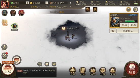 三国志战棋版说书人在什么地方