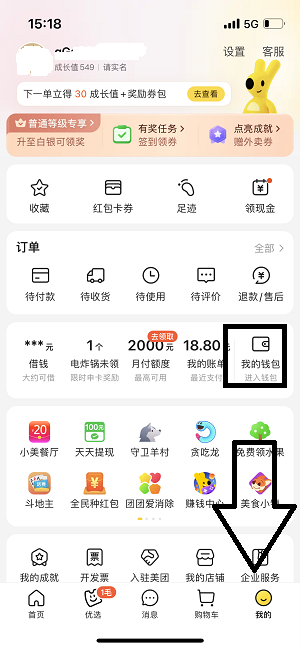 美团app怎么解绑银行卡 美团解绑银行卡图文教程