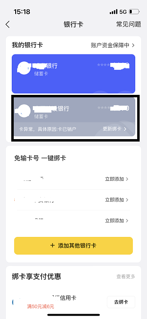 美团app怎么解绑银行卡 美团解绑银行卡图文教程