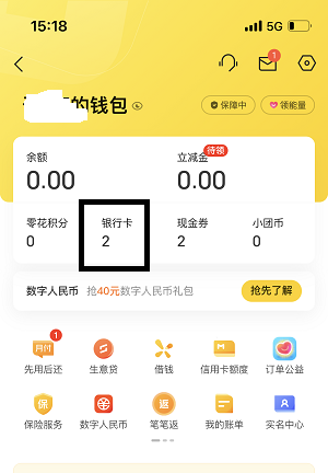 美团app怎么解绑银行卡 美团解绑银行卡图文教程