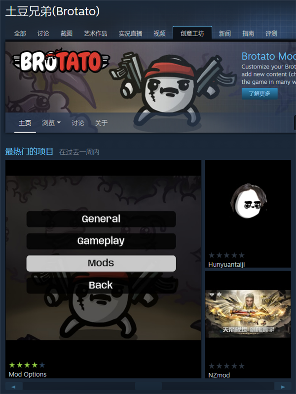 土豆兄弟MOD 如何选择和实装
