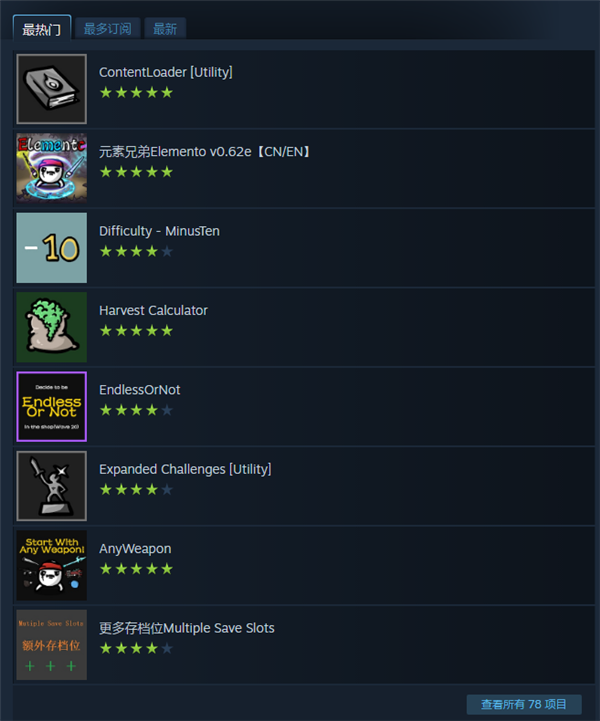 土豆兄弟MOD 如何选择和实装