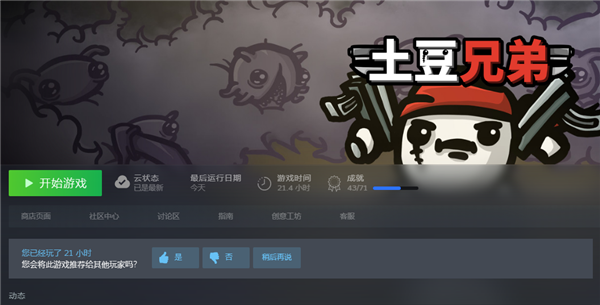 土豆兄弟MOD 如何选择和实装