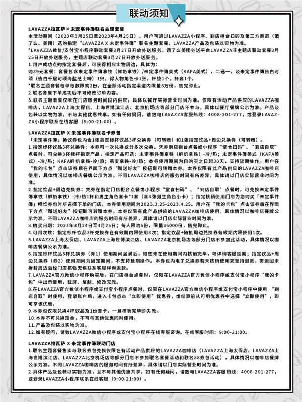 《未定事件簿》x Lavazza联动开启！浓醇此刻，“啡”你不可 