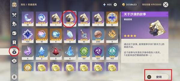 原神原木刀怎么获得 从图纸到材料一文到底