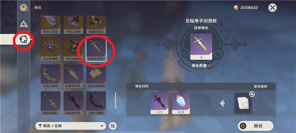 原神原木刀怎么获得 原木刀图纸获取方法