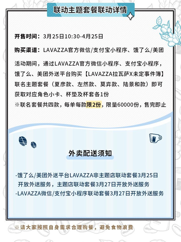 《未定事件簿》x Lavazza联动开启！浓醇此刻，“啡”你不可 