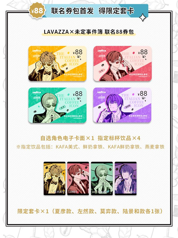 《未定事件簿》x Lavazza联动开启！浓醇此刻，“啡”你不可 