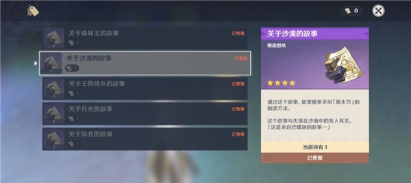 原神原木刀怎么获得 原木刀图纸获取方法