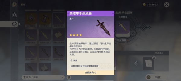 原神原木刀怎么获得 从图纸到材料一文到底