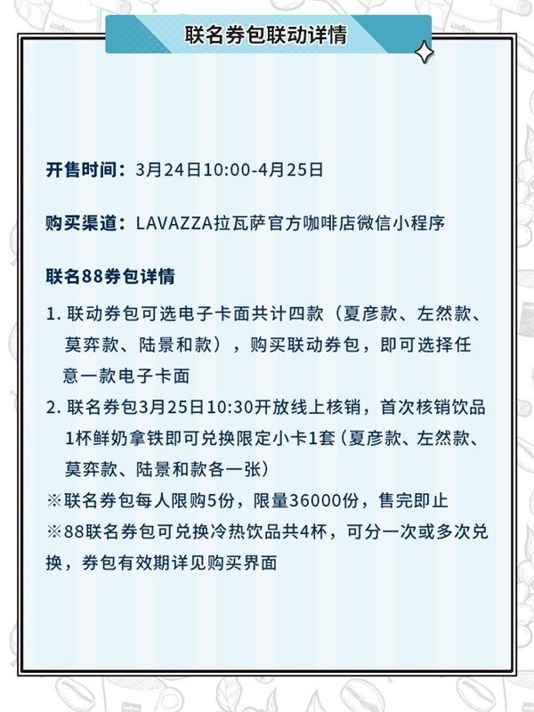 《未定事件簿》x Lavazza联动开启！浓醇此刻，“啡”你不可 